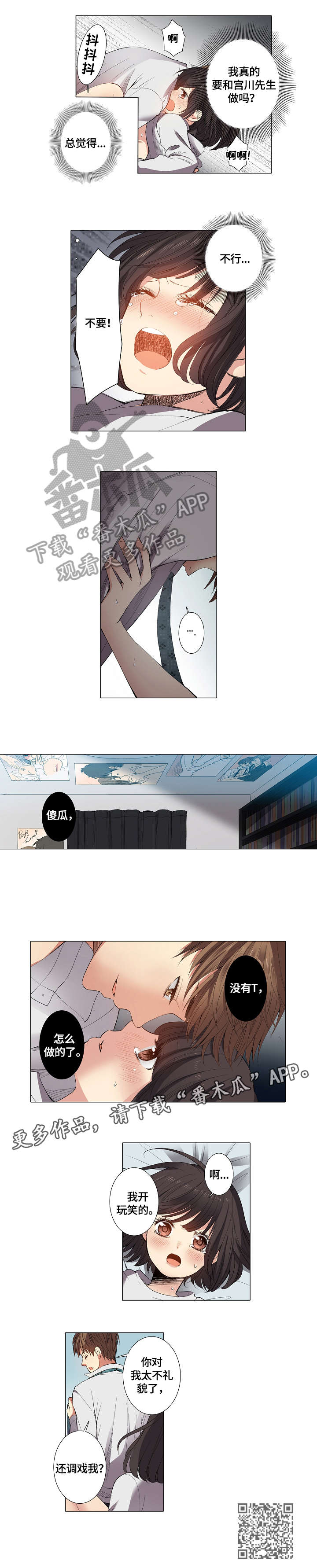 领导突袭男生宿舍漫画,第5章：调戏1图