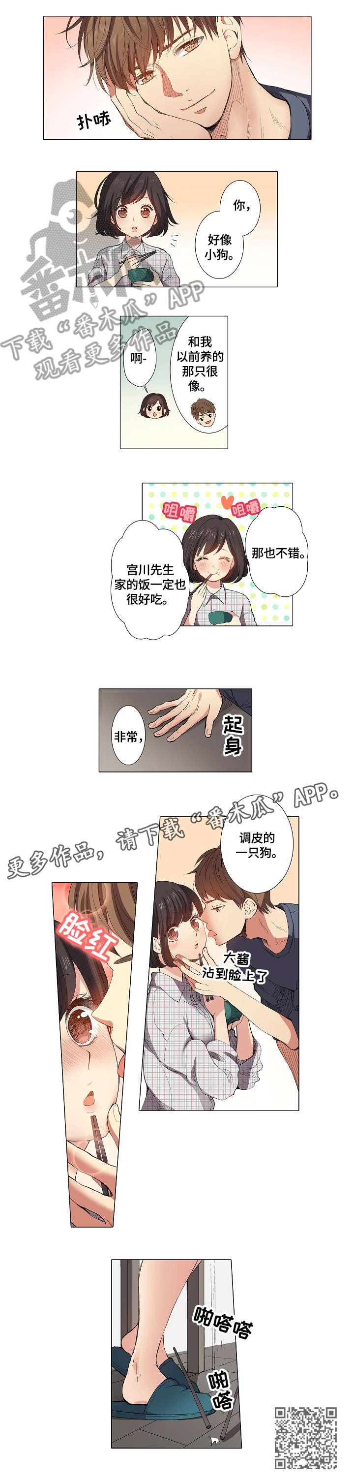上司找上门来了漫画,第10章：衣服5图