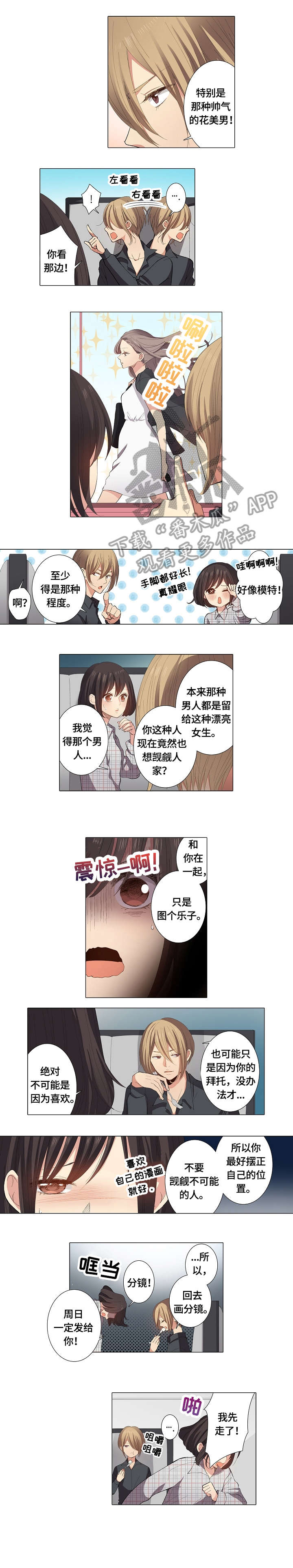 上司对员工亲吻电视剧漫画,第24章：不配3图