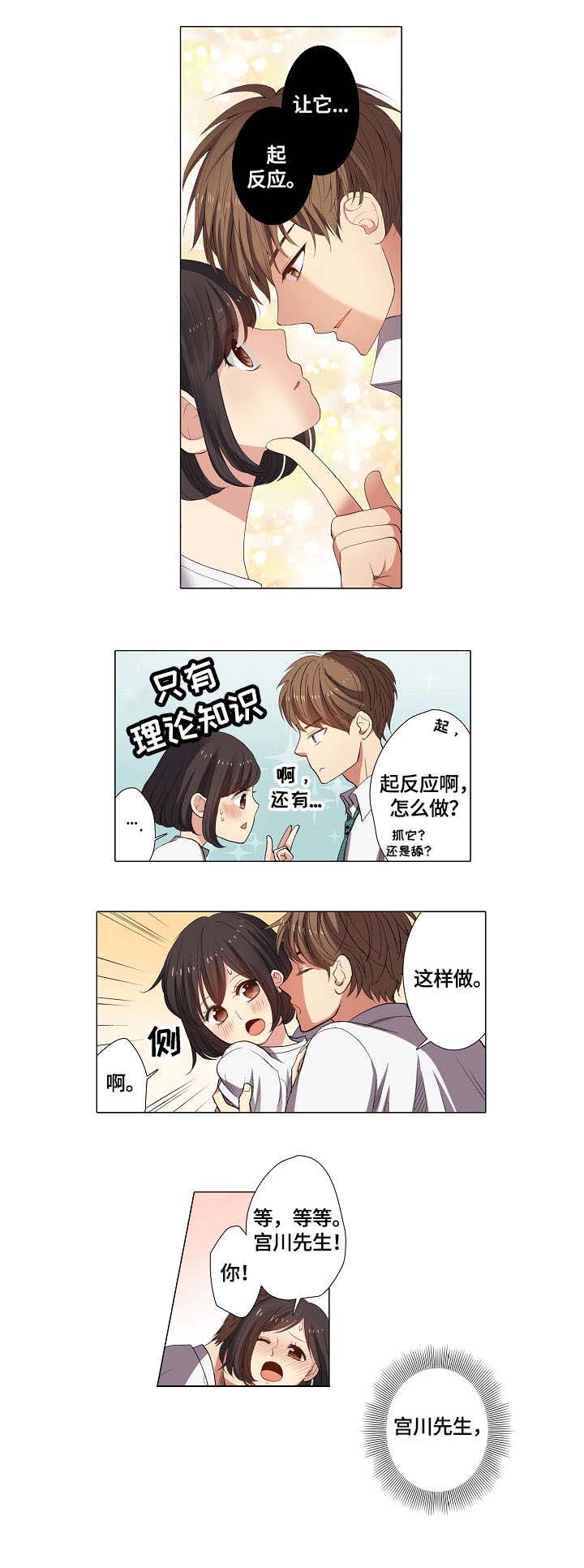 上司狙击部下漫画,第4章：可爱4图