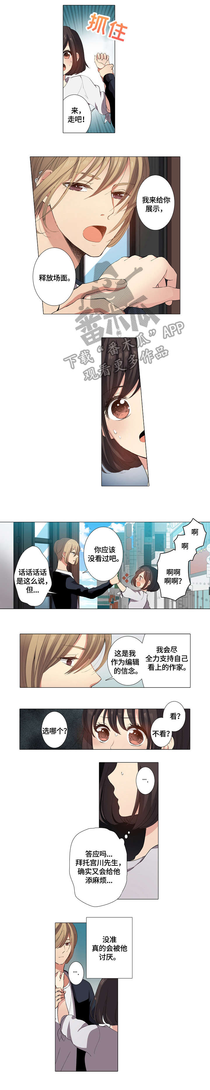 上司找上门来了漫画,第14章：生气1图
