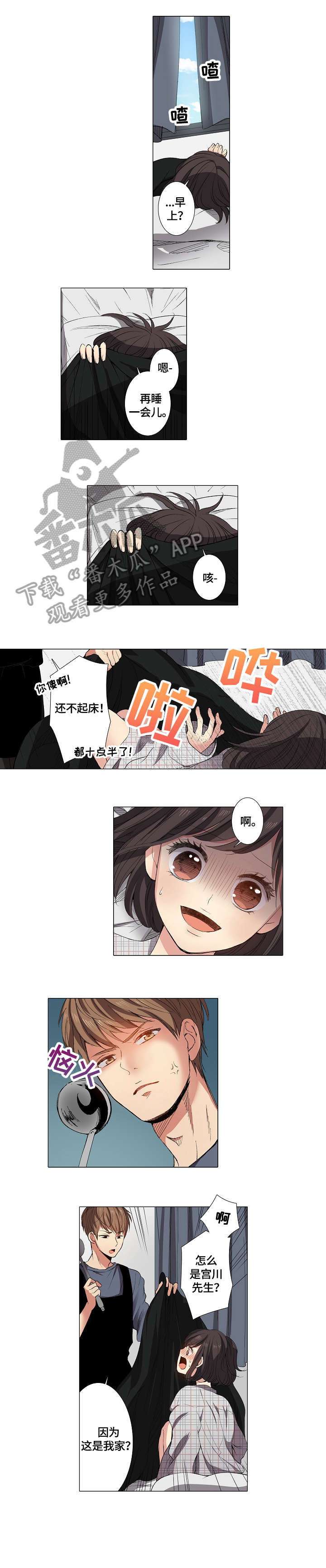 上司找上门来了漫画,第10章：衣服2图