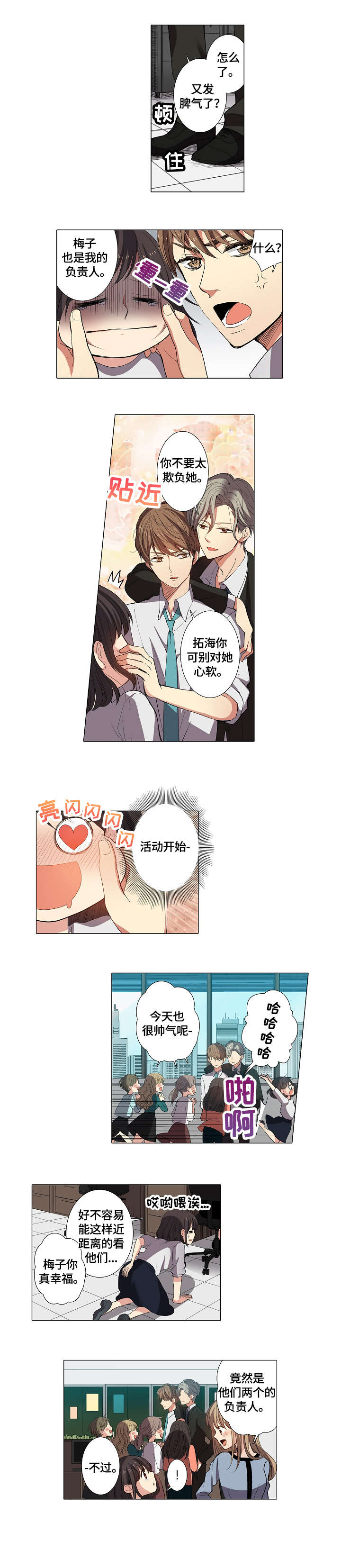 上司手段漫画,第1章：上司3图