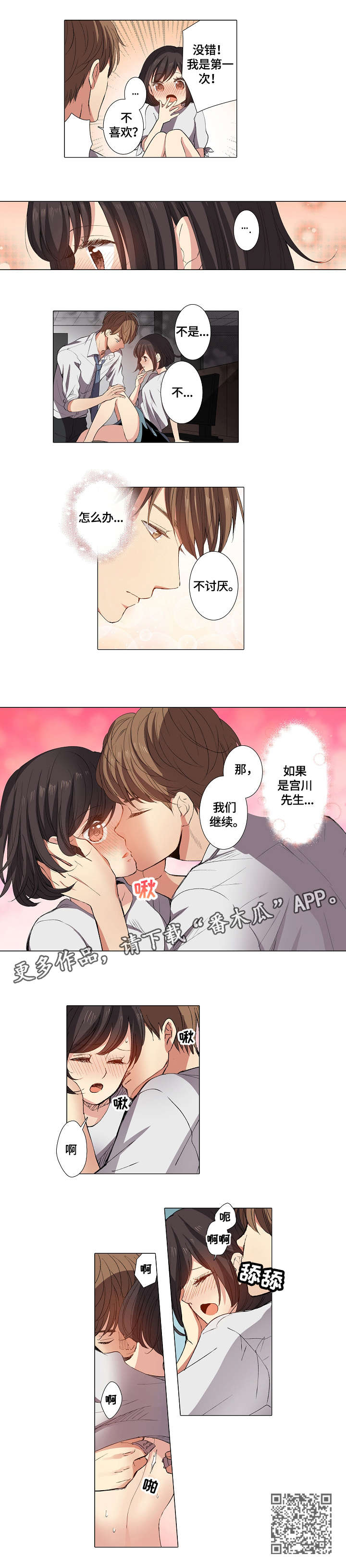 上司突袭漫画,第9章：全身无力3图
