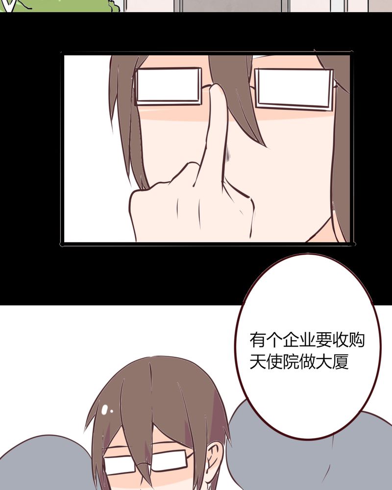 重生只为遇见你漫画,第20章：天使院危机！龙英该怎么办！3图