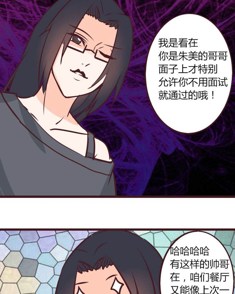 重生只为遇见你免费阅读全文漫画,第15章：完美的服务生4图
