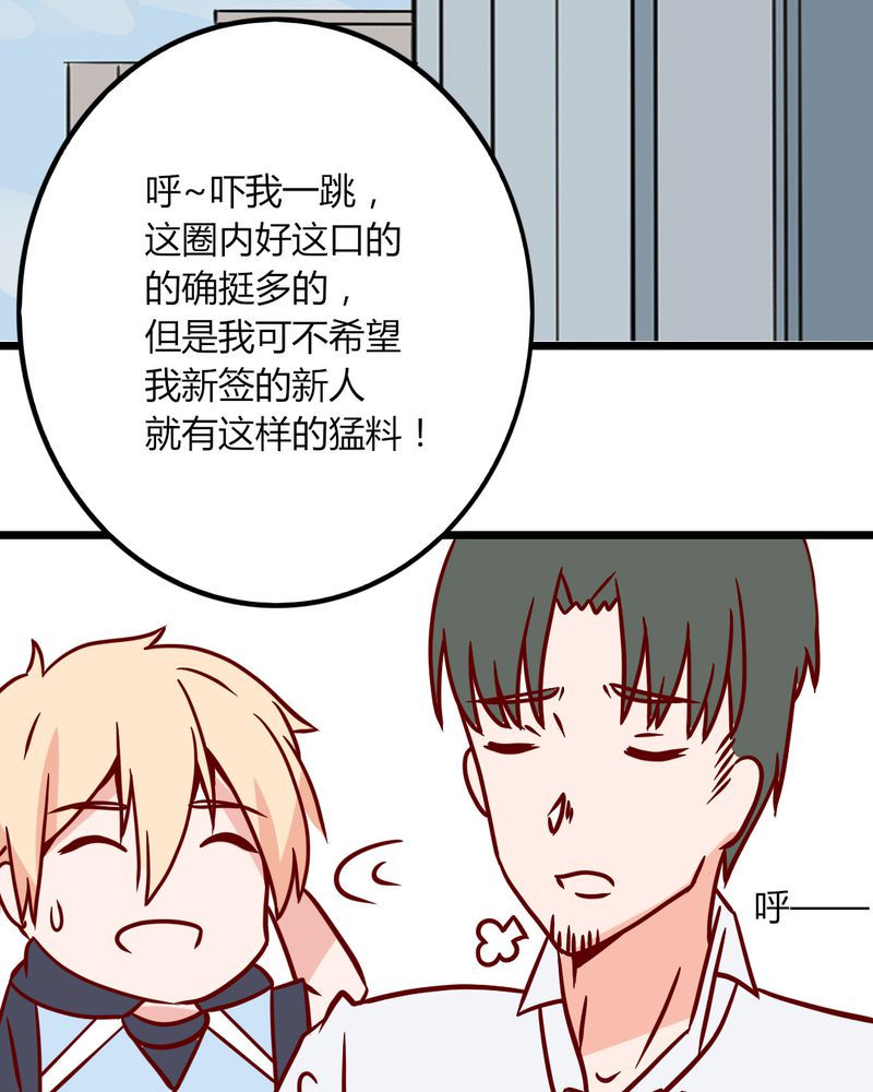 重生只为遇见你漫画,第39章：不是啦，我说错了5图