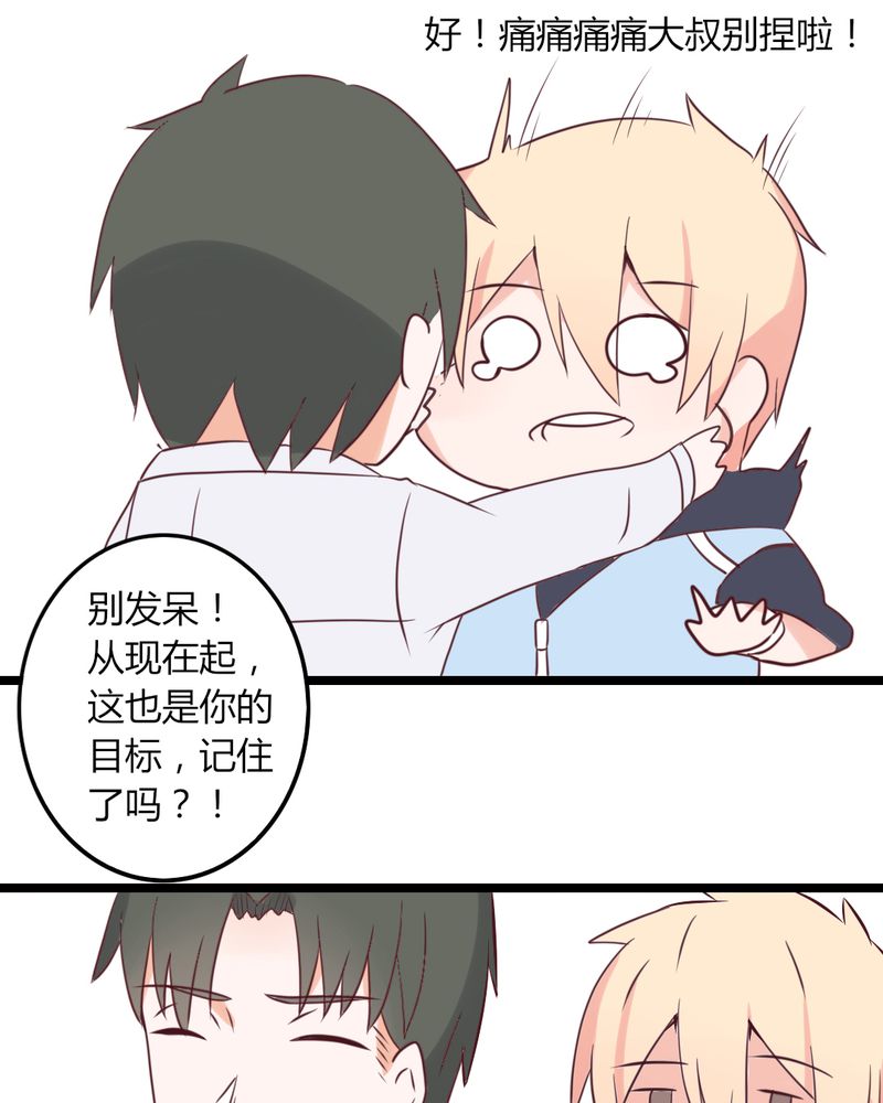 重生只为遇见你大结局下漫画,第32章：大叔认真起来的样子还真有点帅4图