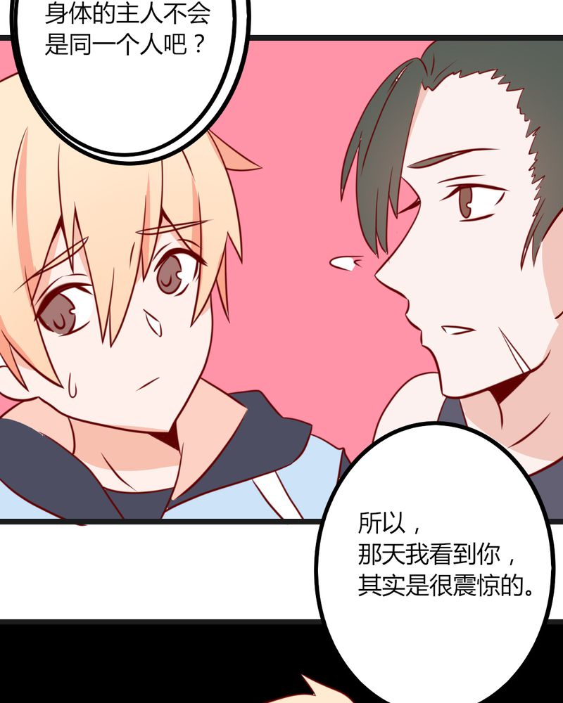 重生只为遇见你漫画,第37章：我和你朋友长得像？！1图