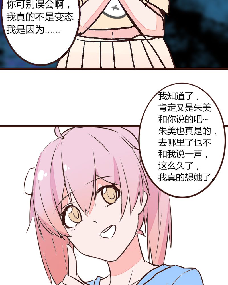 重生只为遇见你免费阅读全文漫画,第14章：我不是变态！1图