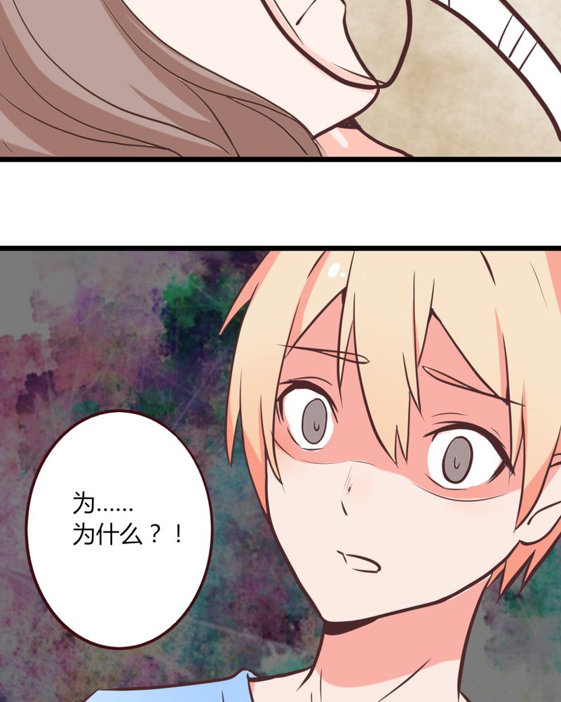 重生只为遇见你漫画,第20章：天使院危机！龙英该怎么办！5图