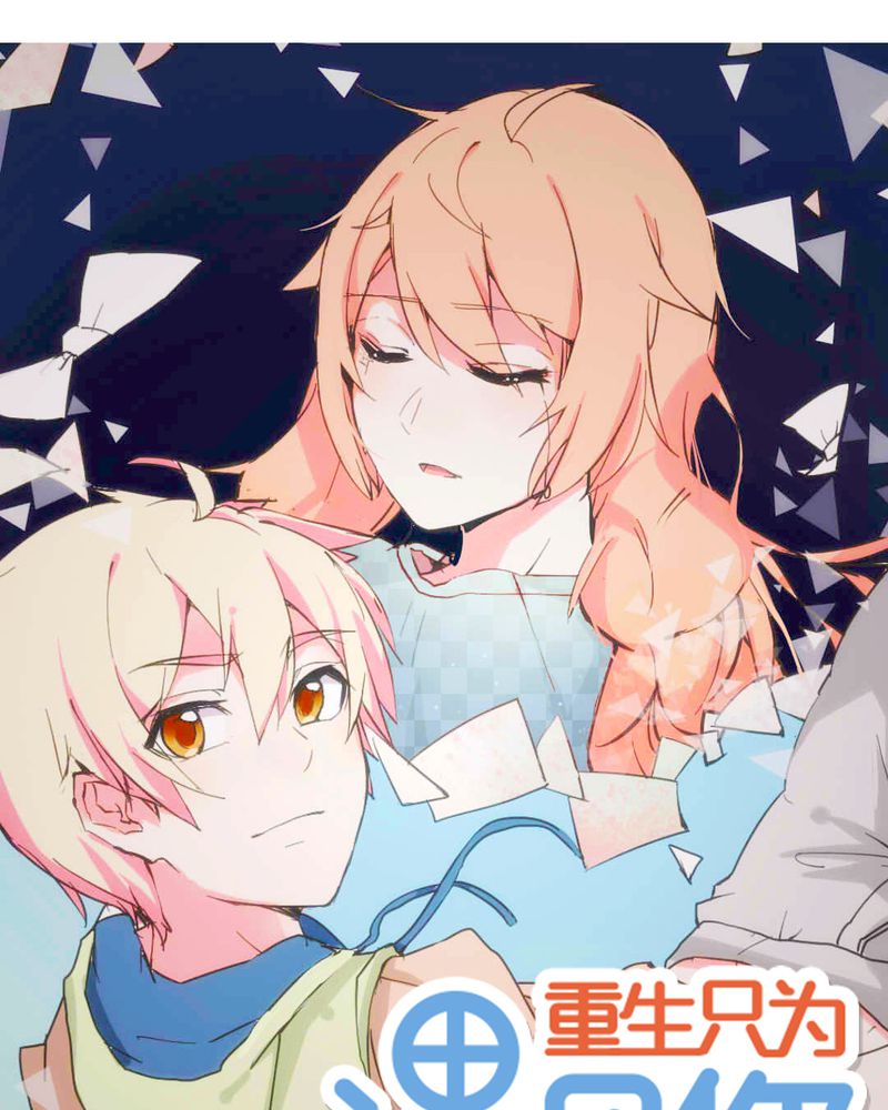 重生只为遇见你结局漫画,第8章：大明星现身！1图