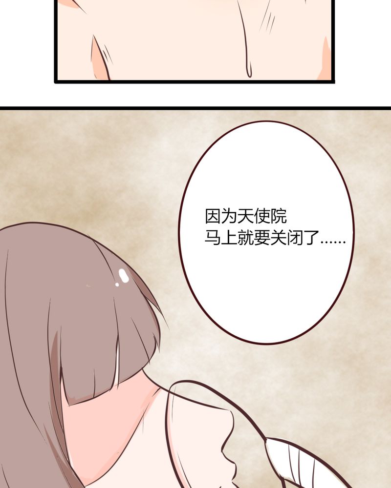 重生只为遇见你漫画,第20章：天使院危机！龙英该怎么办！4图