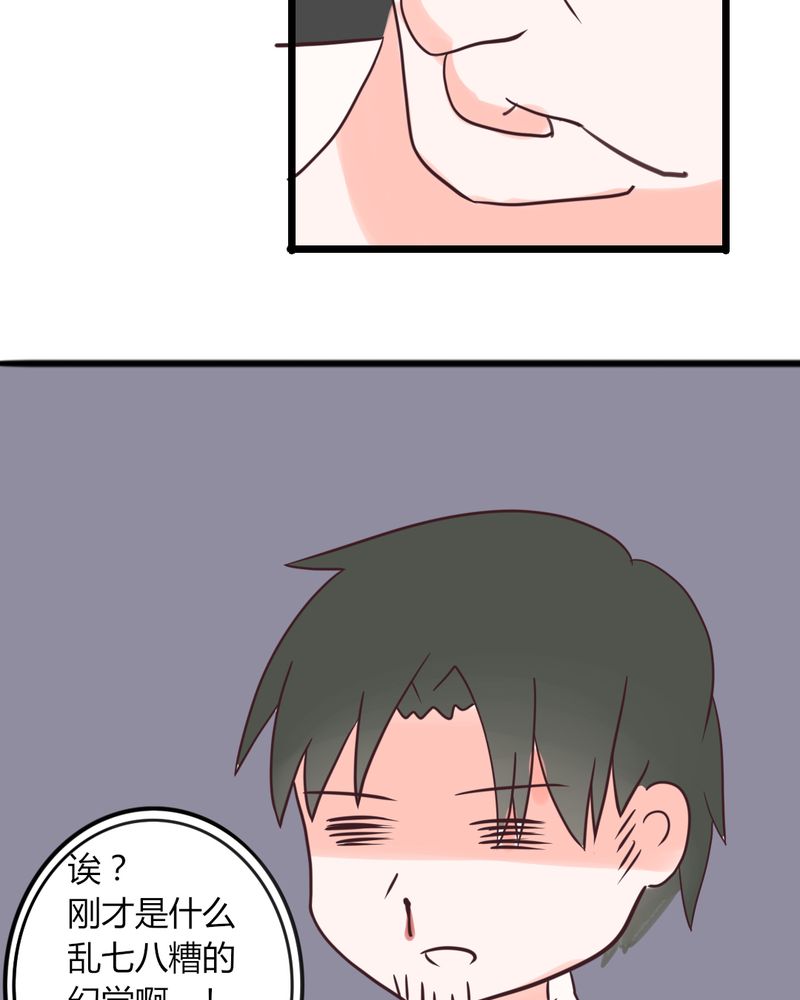 重生只为遇见你漫画,第31章：拜托大叔，不要做白日梦好吗？！1图