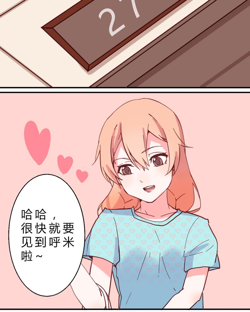 重生只为遇见你漫画,第2章：亲爱哒！5图