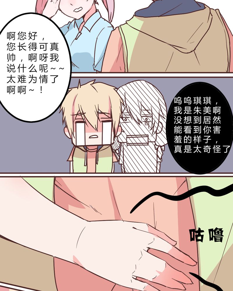 重生只为遇见你漫画,第6章：长得帅就是好5图
