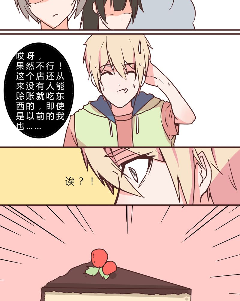 重生只为遇见你漫画,第6章：长得帅就是好2图