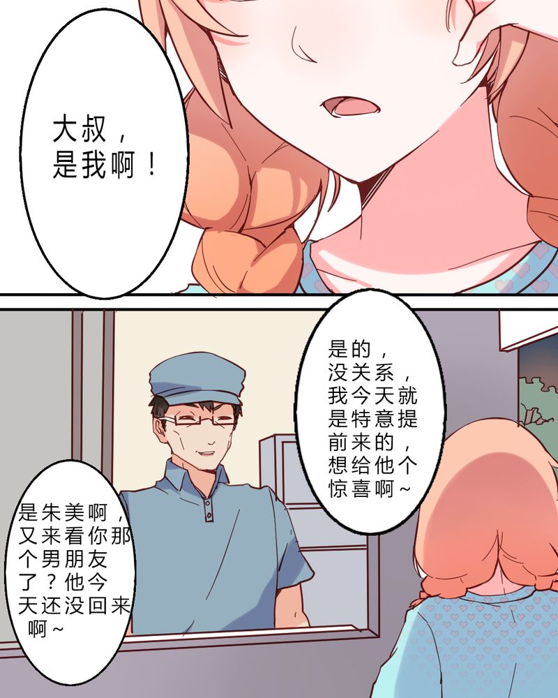 重生只为遇见你漫画,第2章：亲爱哒！4图