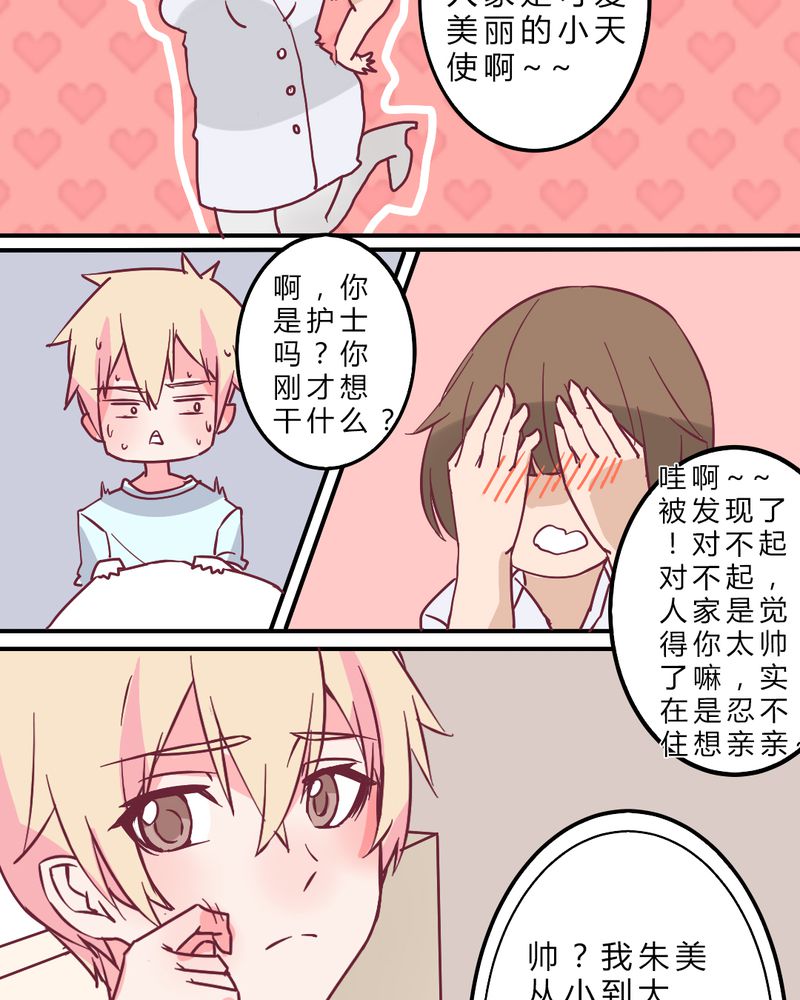 重生只为遇见你漫画,第4章：重生！？2图