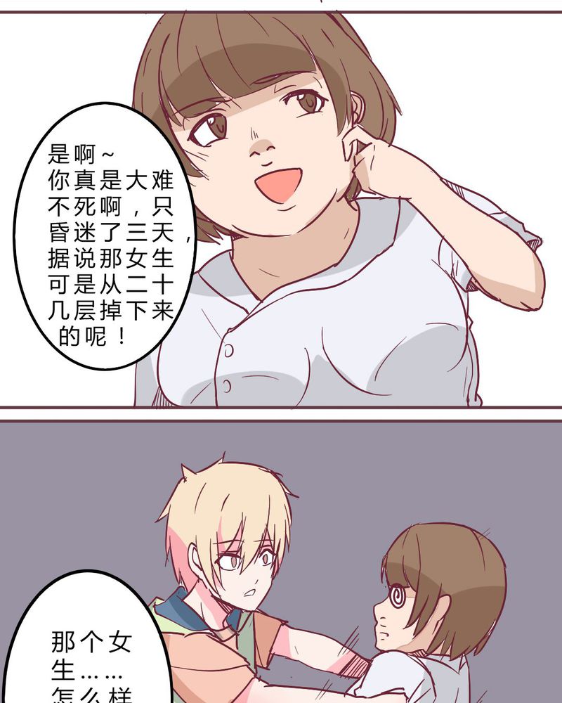 重生只为遇见你漫画,第5章：接受现实3图