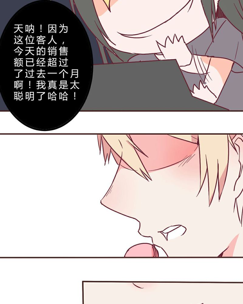 重生只为遇见你免费阅读全文漫画,第7章：怪大叔出现5图