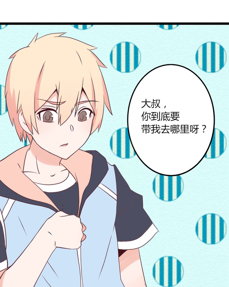 重生只为遇见你漫画,第32章：大叔认真起来的样子还真有点帅1图