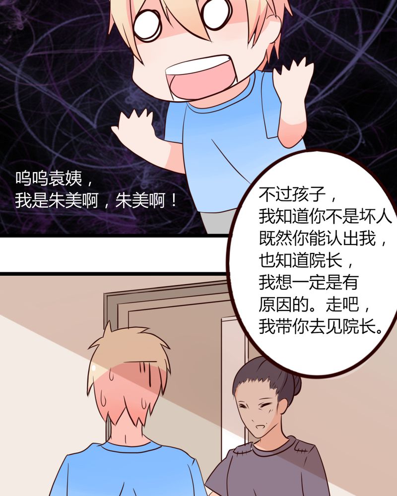 重生只为遇见你漫画,第19章：妈妈你怎么了？天使院怎么了？！5图
