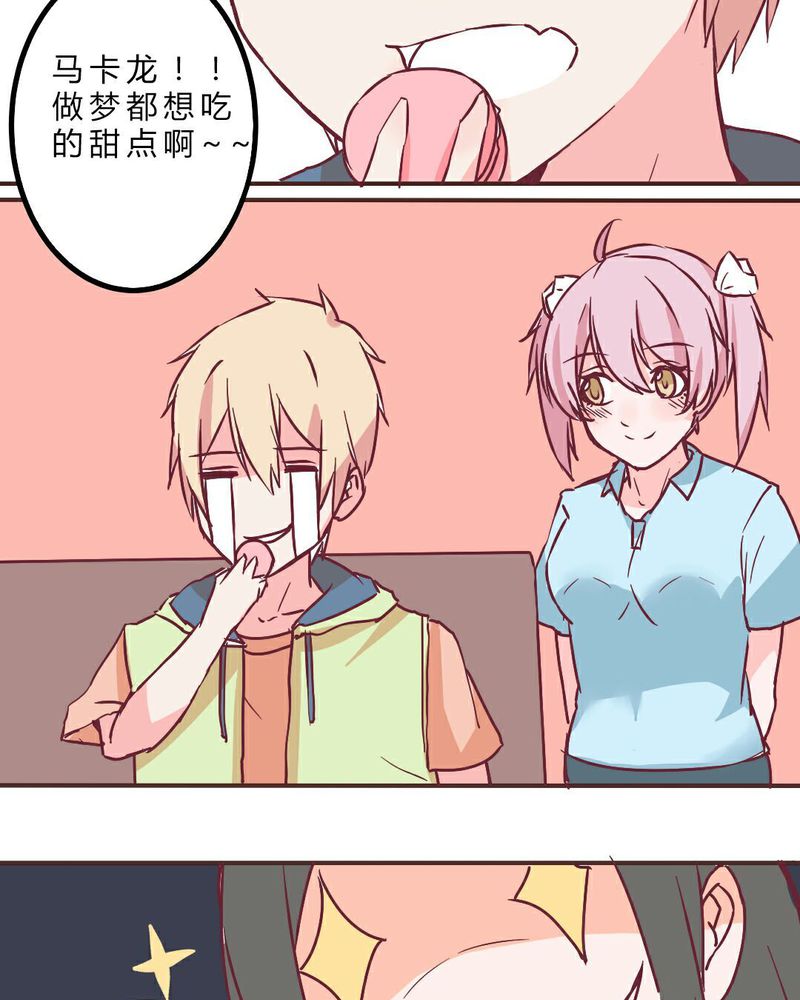 重生只为遇见你免费阅读全文漫画,第7章：怪大叔出现4图