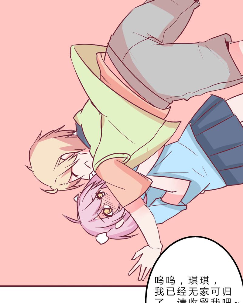 重生只为遇见你叫什么名字漫画,第11章：琪琪！收留我吧！3图