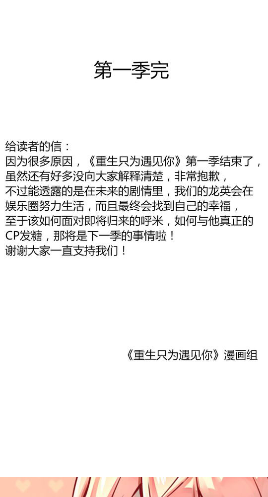 重生只为遇见你漫画,第42章：期待下一次相遇1图