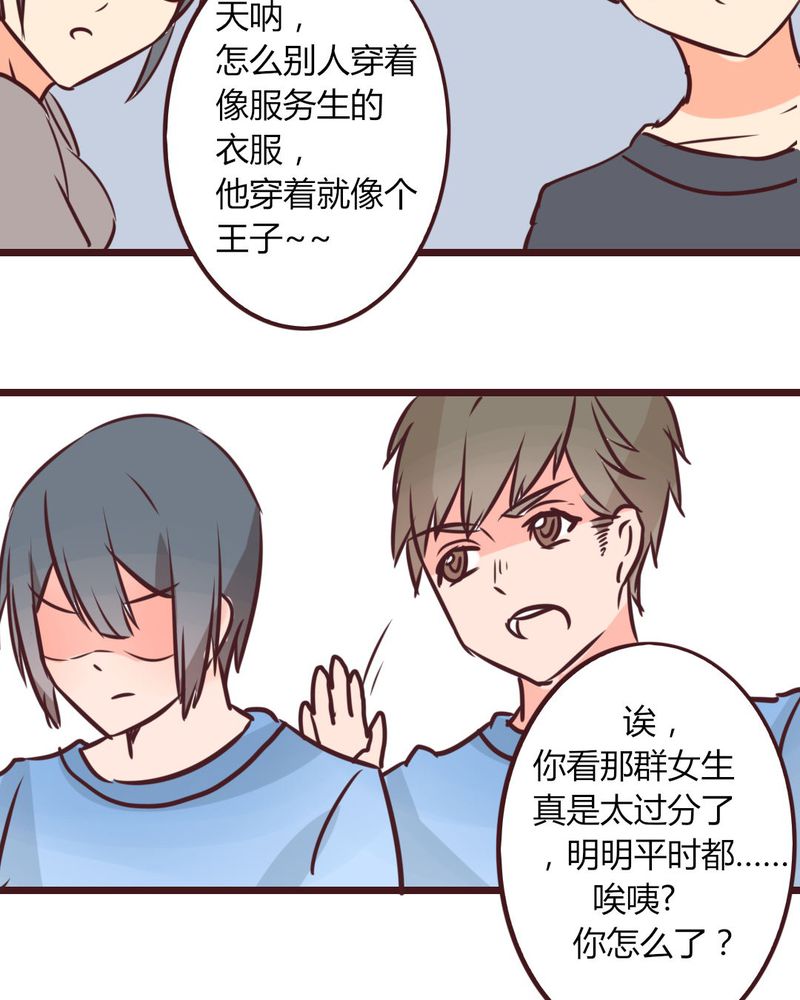 重生只为遇见你免费阅读全文漫画,第15章：完美的服务生2图