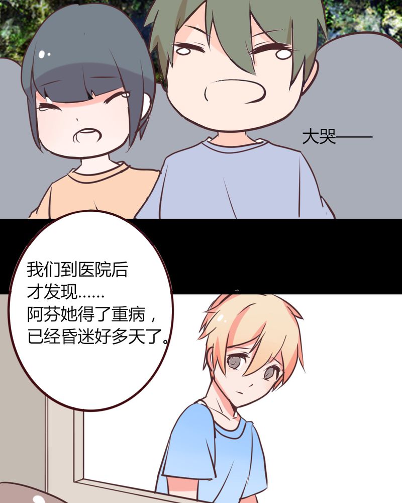 重生只为遇见你漫画,第20章：天使院危机！龙英该怎么办！3图