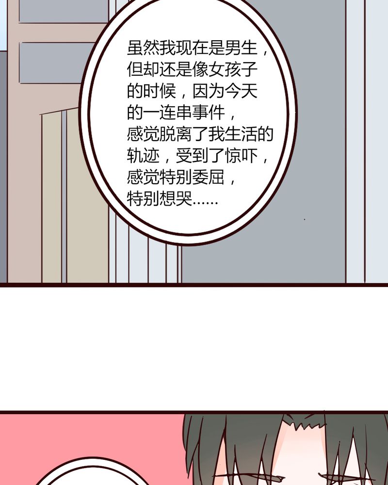 重生只为遇见你免费阅读全文漫画,第28章：小孩子嘛，害怕了就哭出来吧5图