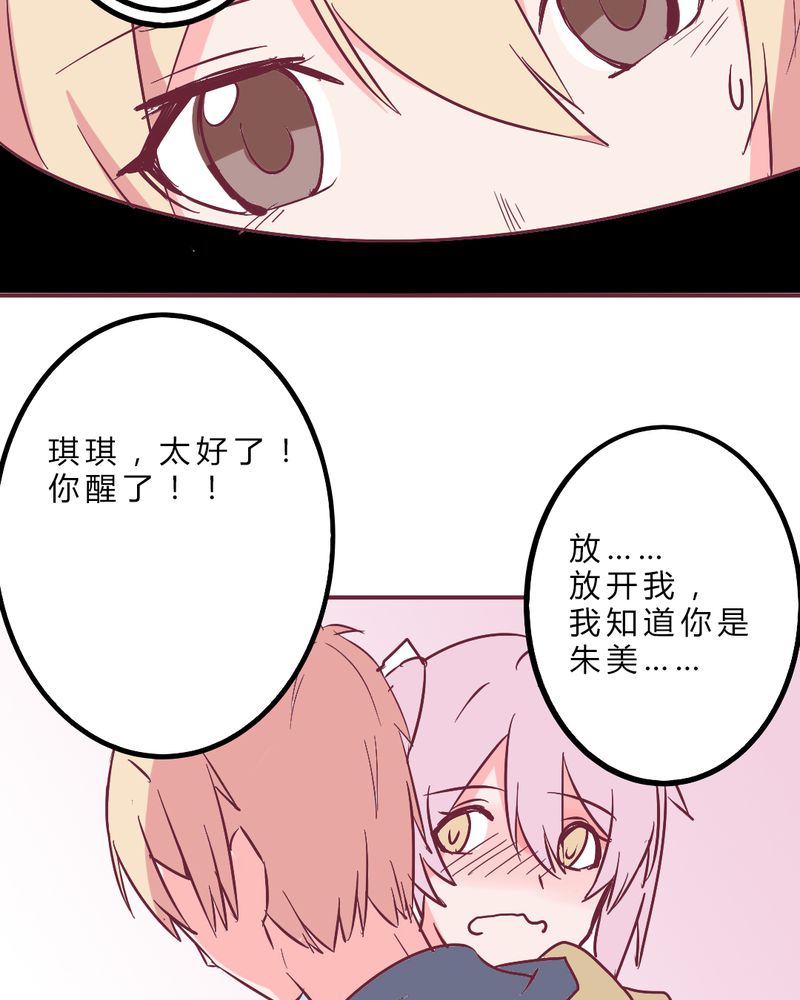 重生只为遇见你叫什么名字漫画,第11章：琪琪！收留我吧！5图