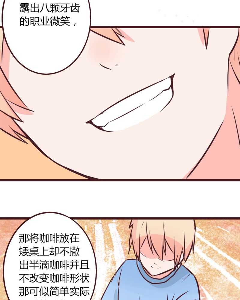 重生只为遇见你免费阅读全文漫画,第15章：完美的服务生3图