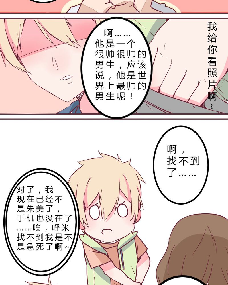 重生只为遇见你漫画,第5章：接受现实3图