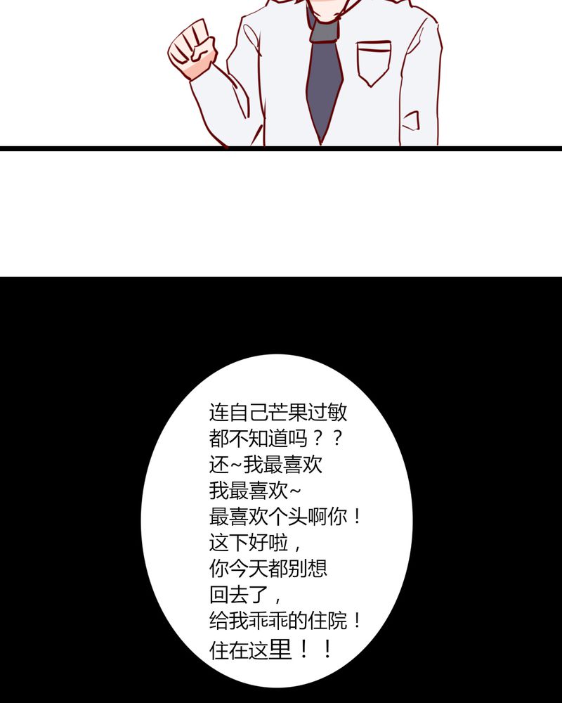 重生只为再见你漫画,第40章：芒果过敏？！1图