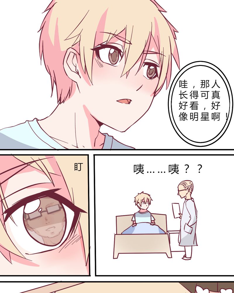 重生只为遇见你漫画,第4章：重生！？1图