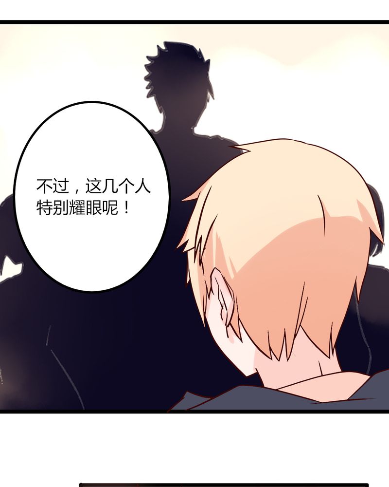 重生只为遇见你漫画,第33章：这些人都好耀眼啊3图