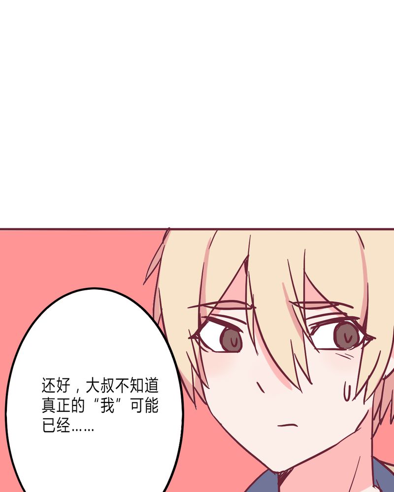 重生只为遇见你漫画,第9章：我一定要亲自问呼米5图