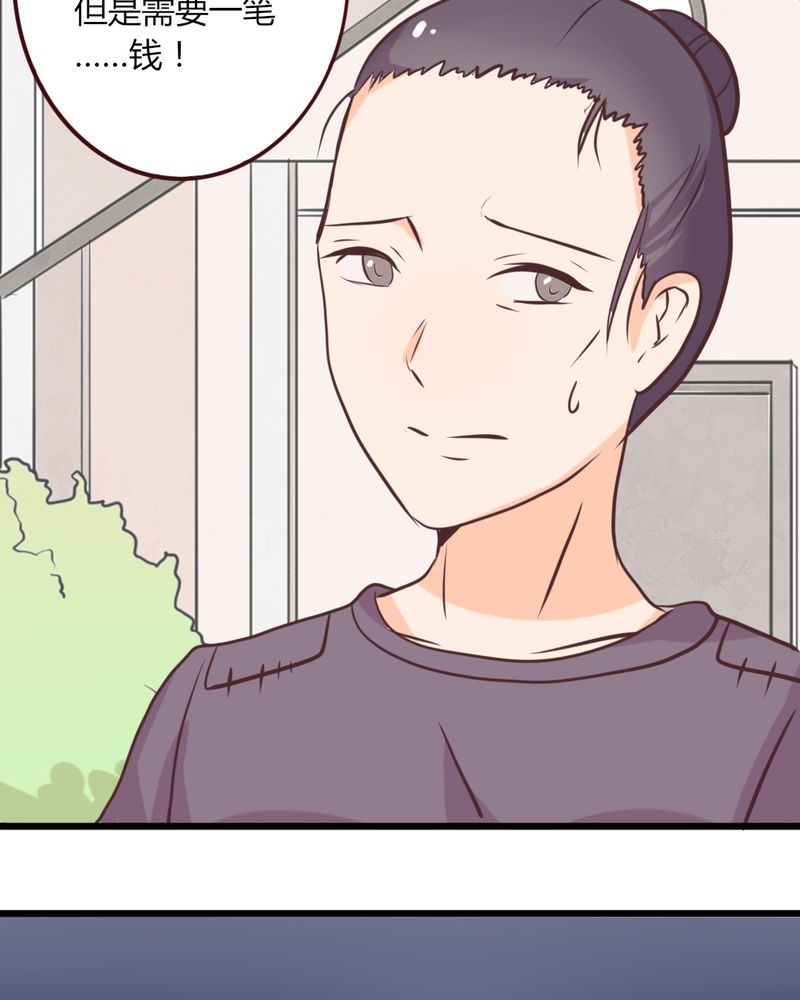 重生只为遇见你漫画,第20章：天使院危机！龙英该怎么办！4图