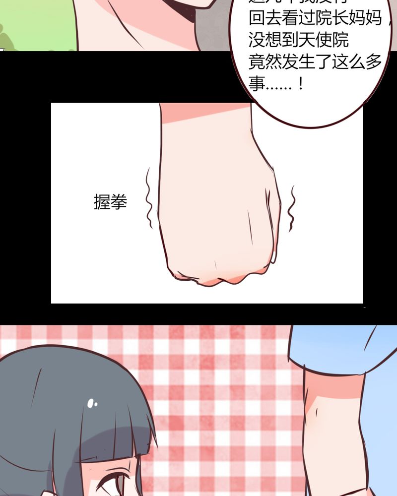 重生只为遇见你漫画,第20章：天使院危机！龙英该怎么办！5图