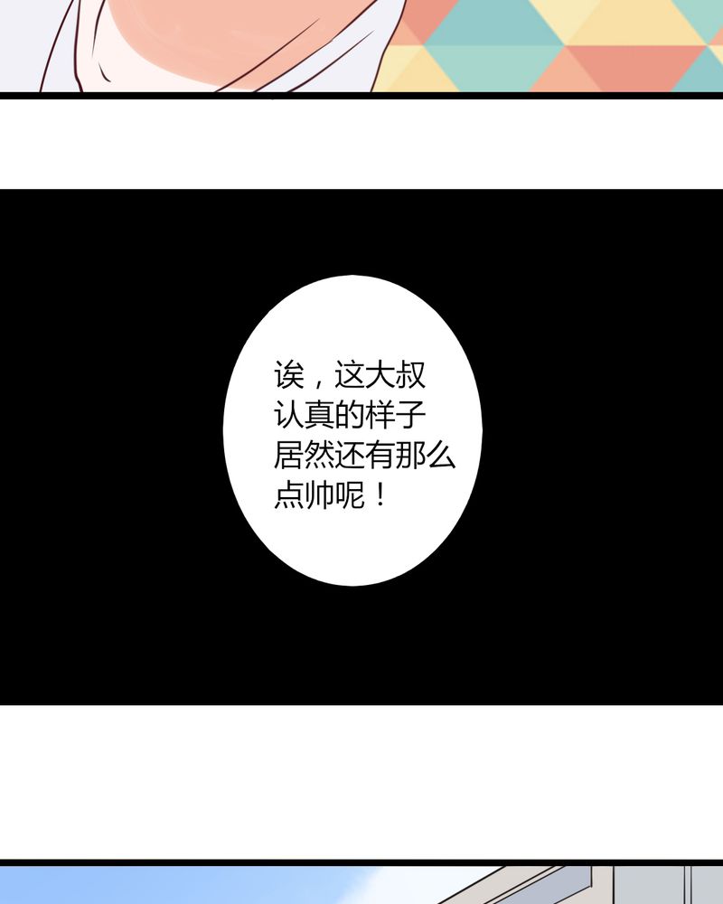 重生只为遇见你大结局下漫画,第32章：大叔认真起来的样子还真有点帅1图