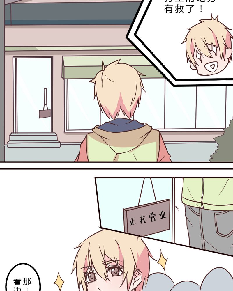 重生只为遇见你漫画,第6章：长得帅就是好1图