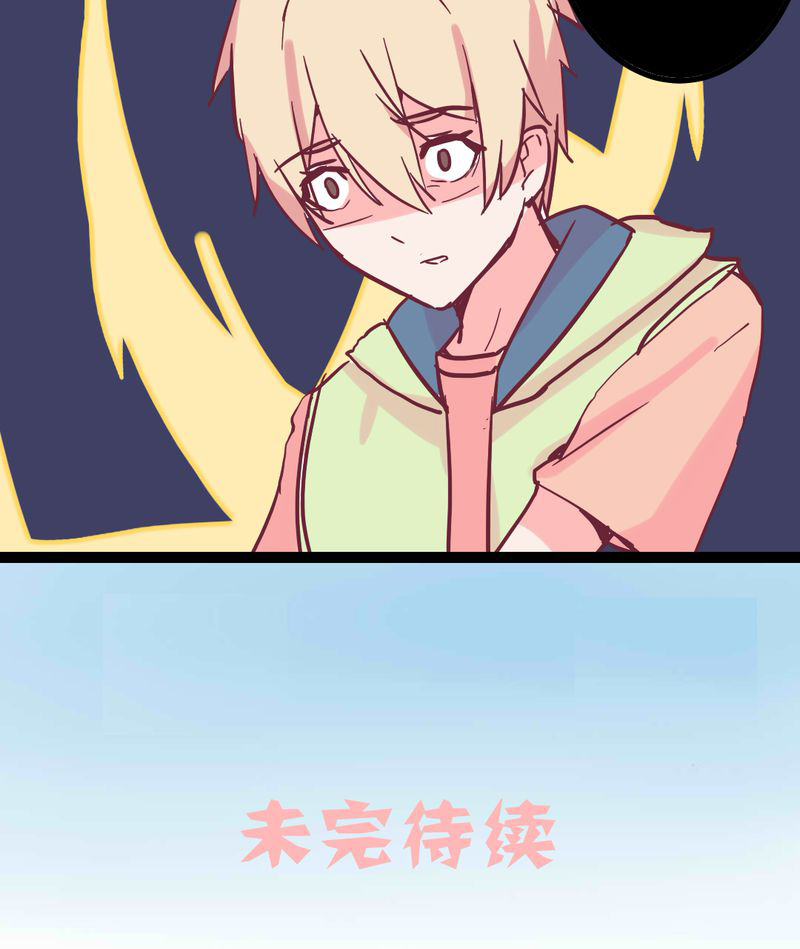 重生只为遇见你漫画,第9章：我一定要亲自问呼米2图