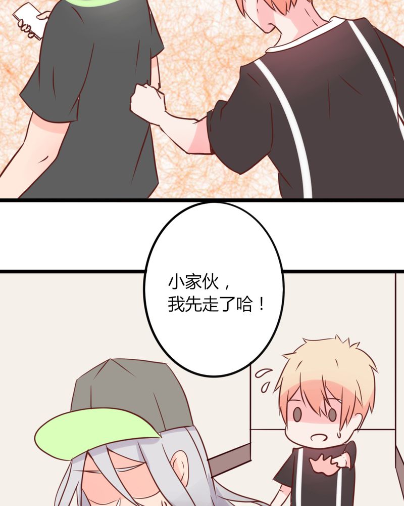 重生只为遇见你漫画,第24章：我想你可能是误会了！大叔！4图