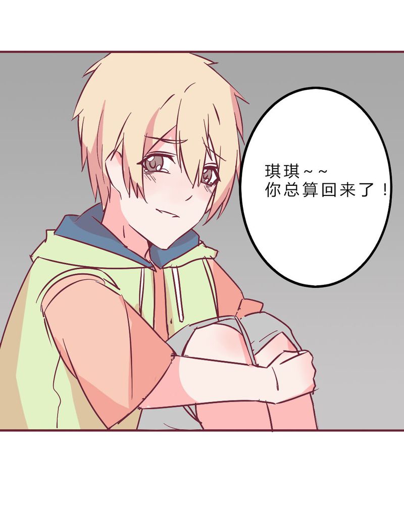 重生只为遇见你叫什么名字漫画,第11章：琪琪！收留我吧！5图