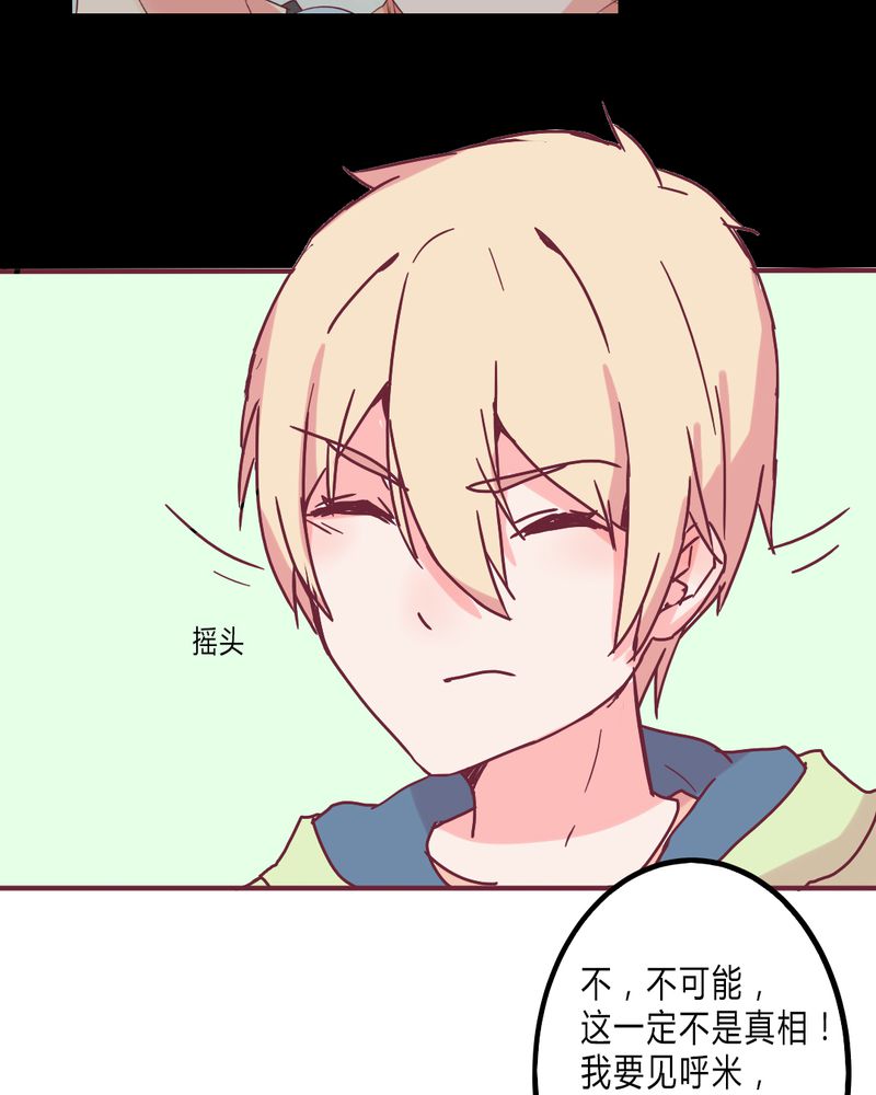 重生只为遇见你漫画,第9章：我一定要亲自问呼米3图