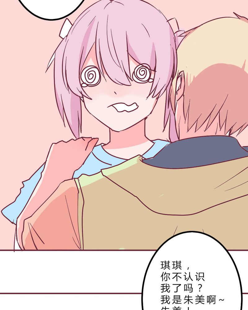 重生只为遇见你叫什么名字漫画,第11章：琪琪！收留我吧！2图