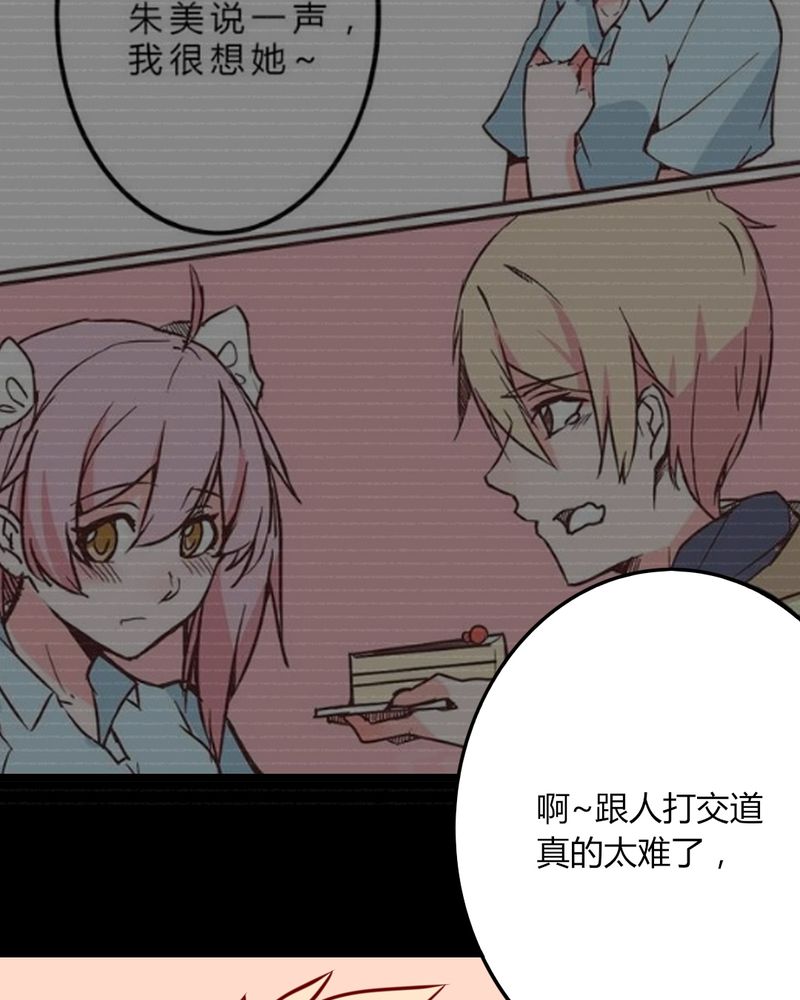 重生只为遇见你漫画,第38章：男朋友？难道你是？！4图